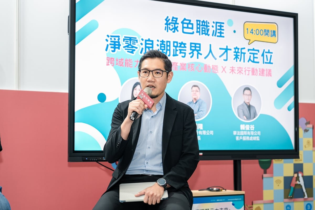 淨零浪潮跨界人才論壇座談